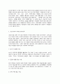 코로나 19와 사회경제적 변화 5페이지