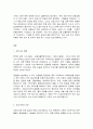 코로나 19와 식생활 변화 2페이지