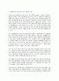 코로나 19와 식생활 변화 4페이지