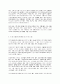 미(美) 인플레이션감축법(IRA)의 개념, 시사점, 영향
 4페이지