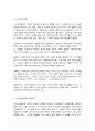 지속가능발전의 이해 6페이지