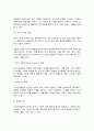 지속가능발전의 이해 8페이지
