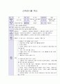 활동계획안,  역할영역) 신체검사를 해요 1페이지