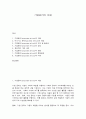 기업윤리의 이해 1페이지