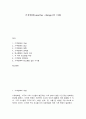 기후변화의 이해 1페이지