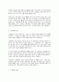 기후변화의 이해 2페이지
