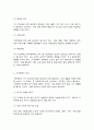 기후변화의 이해 4페이지