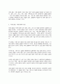 미중 갈등의 이해 2페이지