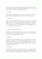 미중 갈등의 이해 4페이지