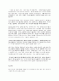 원씽 THE ONE THING 복잡한 세상을 이기는 단순함의 힘 독후감 5페이지