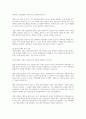 산업안전보건법 중 안전보건관리 규정과 안전보건교육의 중요성과 법적 내용과 개인의 대책 2페이지