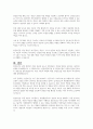 산업안전보건법 중 안전보건관리 규정과 안전보건교육의 중요성과 법적 내용과 개인의 대책 7페이지