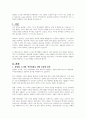 산업화, 도시화, 핵가족화가 진행되면서 우리 사회의 공동체가 많이 무너져 가는 현상을 볼 수 있습니다 1페이지