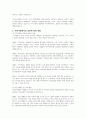 산업화, 도시화, 핵가족화가 진행되면서 우리 사회의 공동체가 많이 무너져 가는 현상을 볼 수 있습니다 2페이지