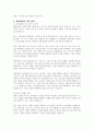 장애아동이 삶을 살아가며 가질 수 있는 권리에 대하여 찾아보고 서술하세요 4페이지