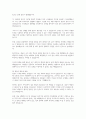 조직에서 갈등이 필요한 것인지 아니면 전혀 필요 없는 것인지에 대하여 자신의 실제 경험을 토대로 의견을 제시하시오 6페이지