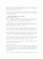 조직유형 및 구조에 관한 다양한 이론을 참고하여 우리나라 사회복지조직이 어떤 성격을 갖고 있는지 진단하고 우리나라 풍토에 적합한 조직 구조 및 유형에 대해 논하시오 6페이지