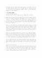 한국가족의 변화와 문제점, 해결방안에 대하여 기술하시오 2페이지
