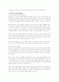 한국가족의 변화와 문제점, 해결방안에 대하여 기술하시오 4페이지