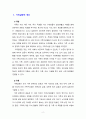[가족관계론] 가족갈등의 개념 및 유형, 원인, 대처방안을 알아보고 본인의 가정에서 과거 겪었던 갈등의 종류 및 원인은 무엇이고 어떻게 해결했는지 사례를 들어 기술하시오. 2페이지