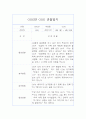 6,7,8월 만4세 관찰일지와 발달평가 5명 10Page 3페이지