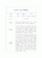 6,7,8월 만4세 관찰일지와 발달평가 5명 10Page 6페이지