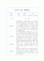 6,7,8월 만4세 관찰일지와 발달평가 5명 10Page 7페이지