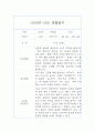 6,7,8월 만4세 관찰일지와 발달평가 5명 10Page 10페이지