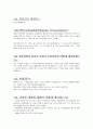 2021 경기도 간호직 공무원 8급 면접자료 (176개 질문&답변) (기출 포함) 44페이지