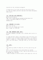 2021 경기도 간호직 공무원 8급 면접자료 (176개 질문&답변) (기출 포함) 55페이지