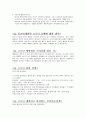 2021 경기도 간호직 공무원 8급 면접자료 (176개 질문&답변) (기출 포함) 62페이지