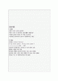 왼쪽 하지마비와 관련된 신체 기동성 장애 (레포트 A+) 3페이지