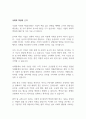 [논문] 기업의 사회적 책임 4페이지