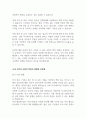 [논문] 기업의 사회적 책임 5페이지