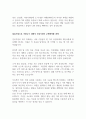 [논문] 기업의 사회적 책임 7페이지