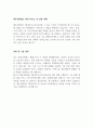[자기소개서] 제주신화월드 랜딩카지노 신입사원 합격 자기소개서 2페이지
