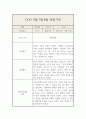 6월-8월 만3세 관찰기록 일지와 총평 10페이지 4페이지