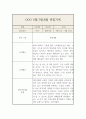 만4세 6월,7월,8월, 관찰일지 기록 4페이지