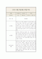 6,7,8월 만5세 놀이,일상 관찰일지와 총평 2페이지