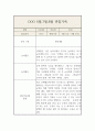 6,7,8월 만5세 놀이,일상 관찰일지와 총평 10페이지
