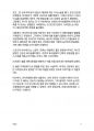 사피엔스- 인지혁명 편 4페이지