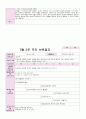 7월 보육일지 만 5세 신나는 여름 4페이지