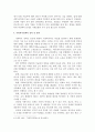 사회복지의 개념을 바탕으로 사회복지정책의 가치를 기술한 후, 국가개입의 필요성과 사회복지정책의 성격 및 영역에 대하여 서술하시오. 4페이지