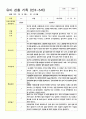 만3-5세 1학기 3-8월 관찰일지 9명 8페이지