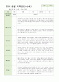 만3-5세 혼합반 9명6-8월 관찰일지 9페이지