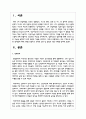 최근 IT화두로 등장한 용어들에 대해 2개를 선정하고 간략한 정의 및 설명과 적용 사례를 정리하시오 2페이지