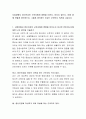 사업장에서 정신건강이 근로자에게 영향을 미친다, 미치지 않는다. 이에 대해 어떻게 생각하는지, 그렇게 생각하는 이유는 무엇인지 의견을 나눕시다 2페이지