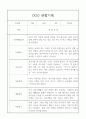 만3세 관찰일지 10명 2페이지