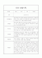 만3세 관찰일지 10명 5페이지