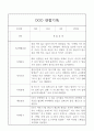만3세 관찰일지 10명 7페이지